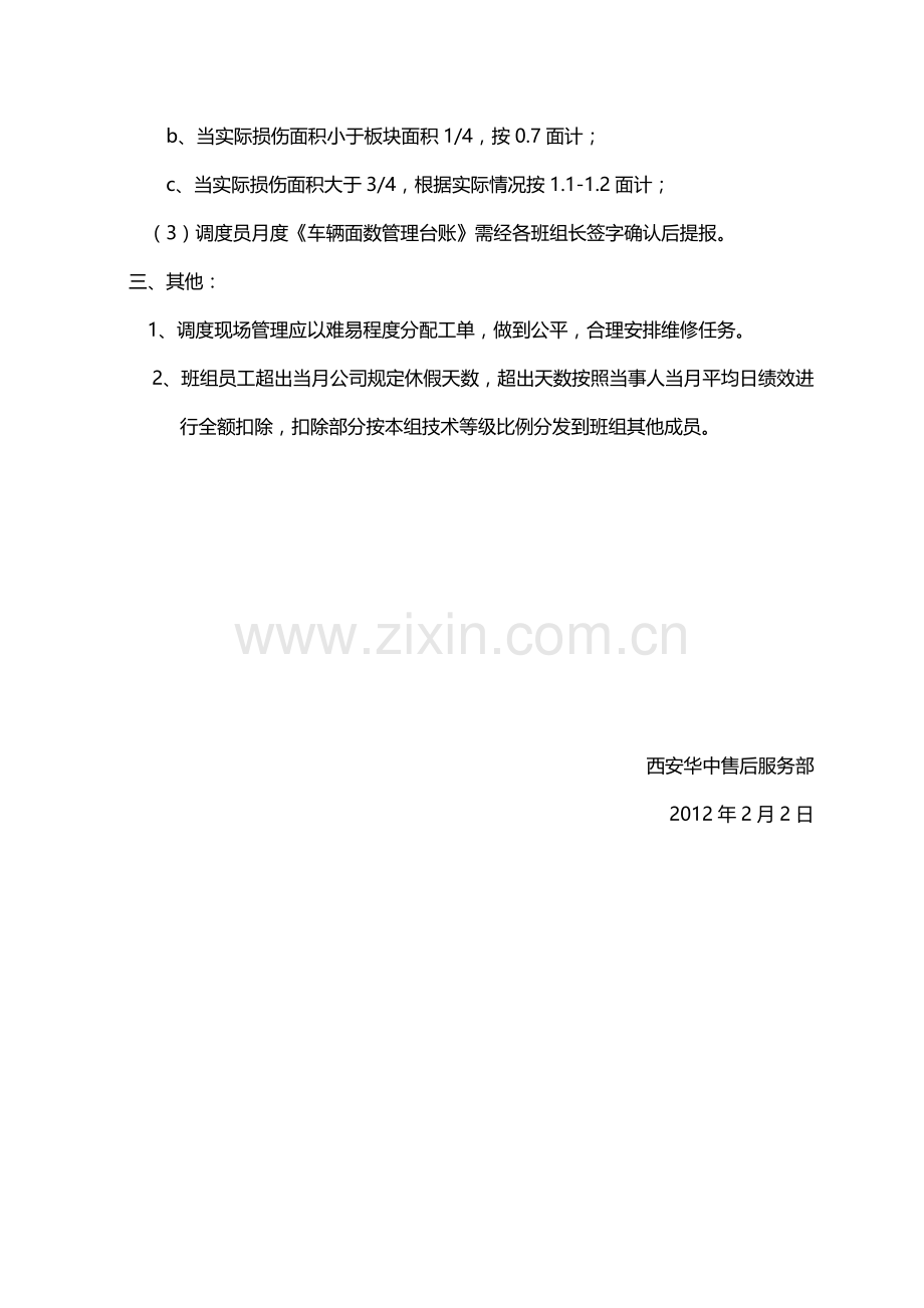 2012年喷漆绩效提成方案.doc_第2页