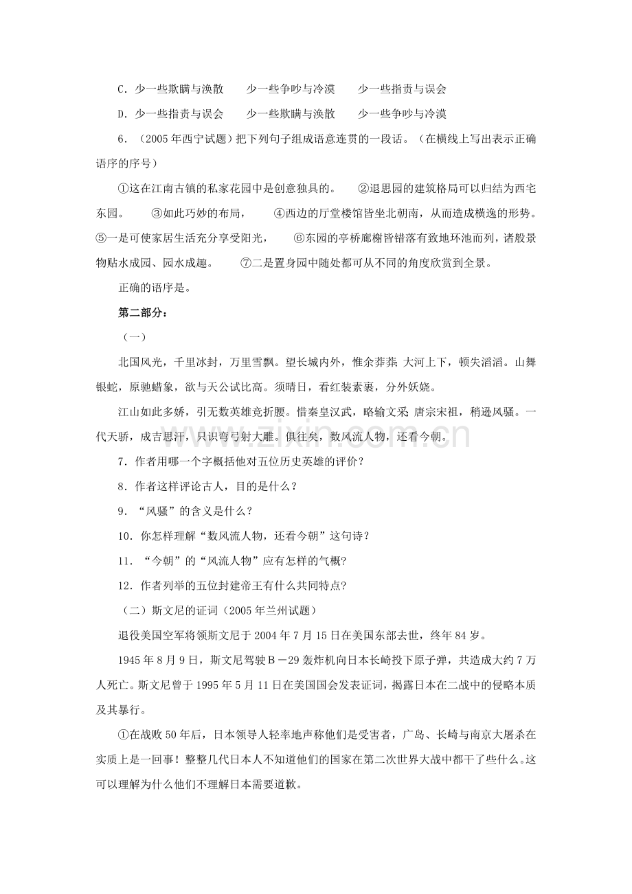 八年级语文上册第三单元自主检测题.doc_第2页