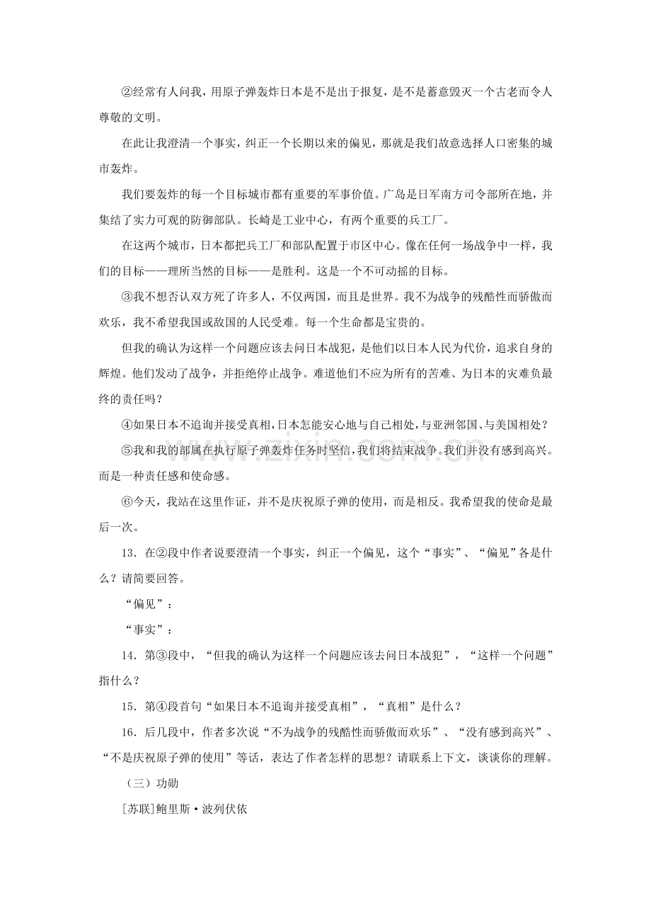 八年级语文上册第三单元自主检测题.doc_第3页