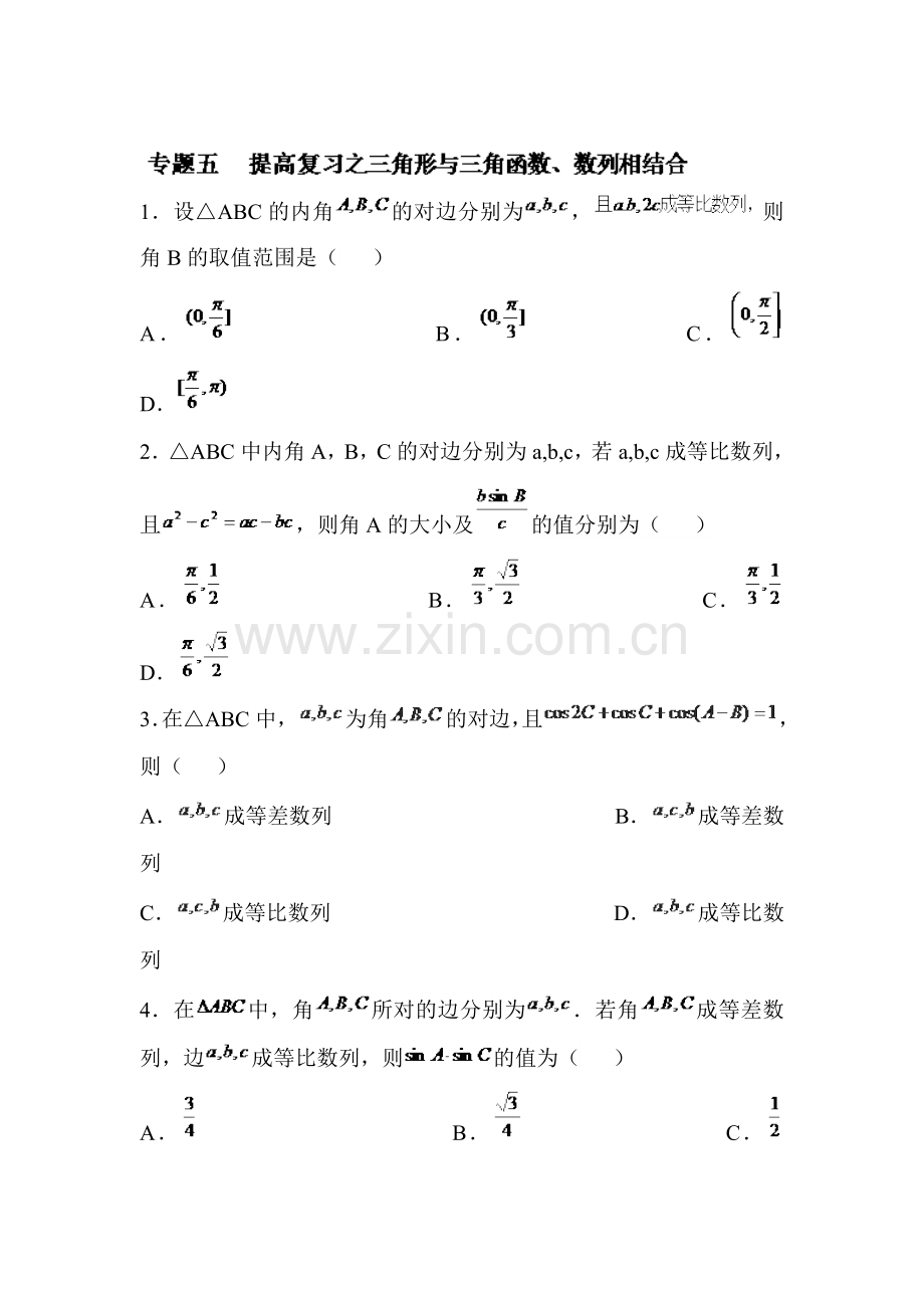 2015-2016学年高一数学下册期末备战试题2.doc_第1页