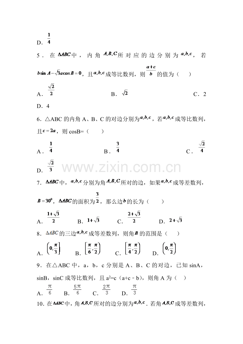 2015-2016学年高一数学下册期末备战试题2.doc_第2页