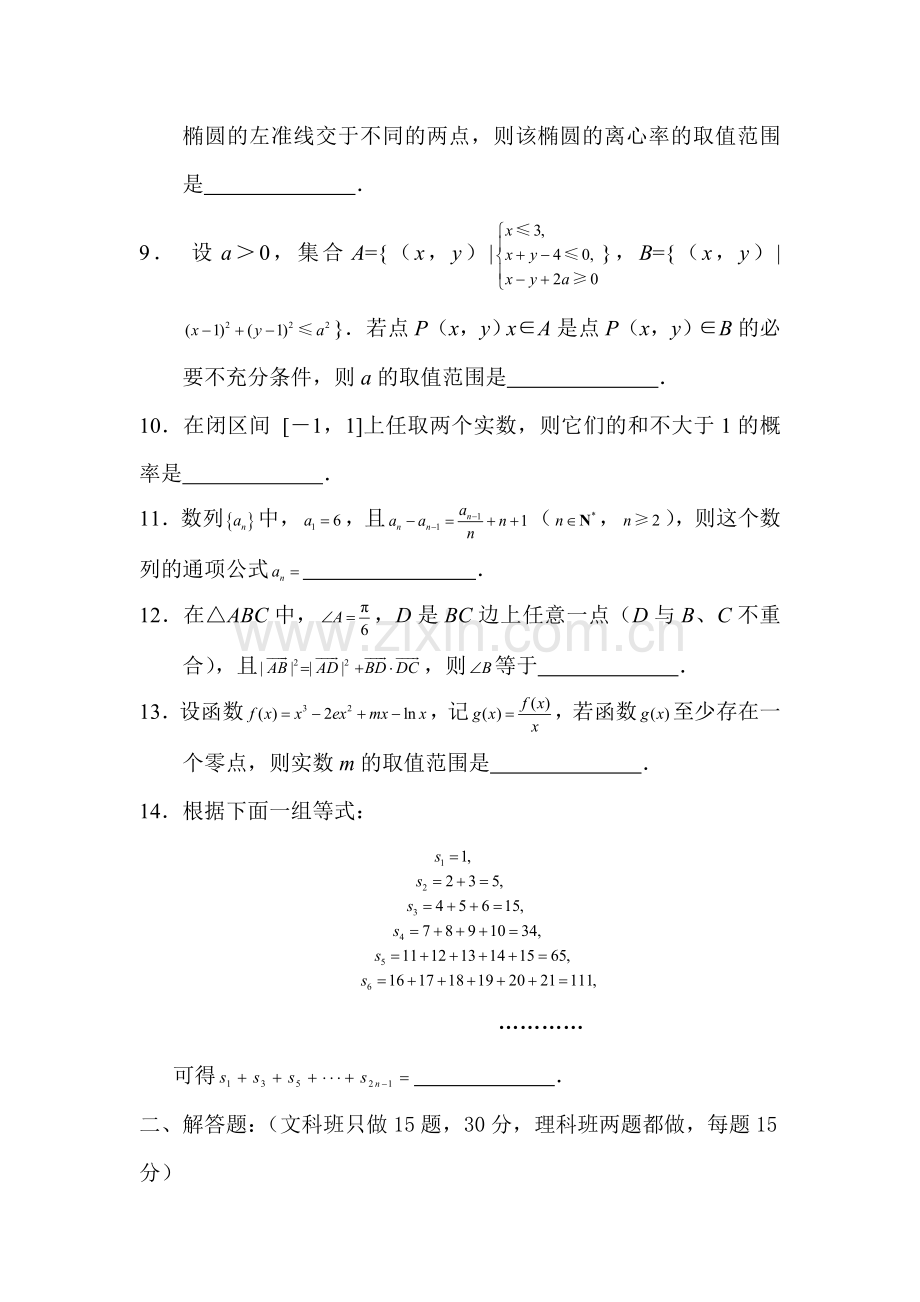 高二数学下册知识点过关检测试题5.doc_第2页