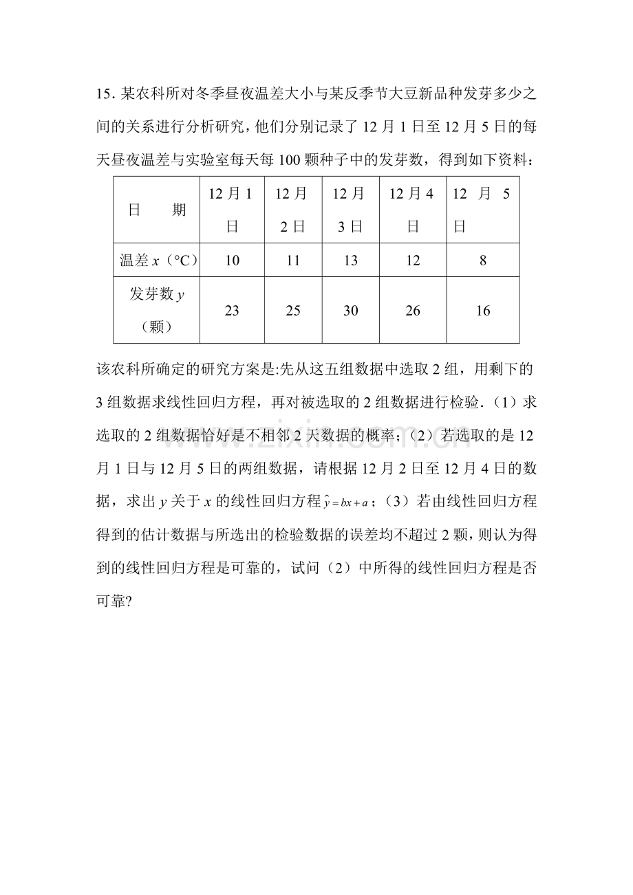 高二数学下册知识点过关检测试题5.doc_第3页