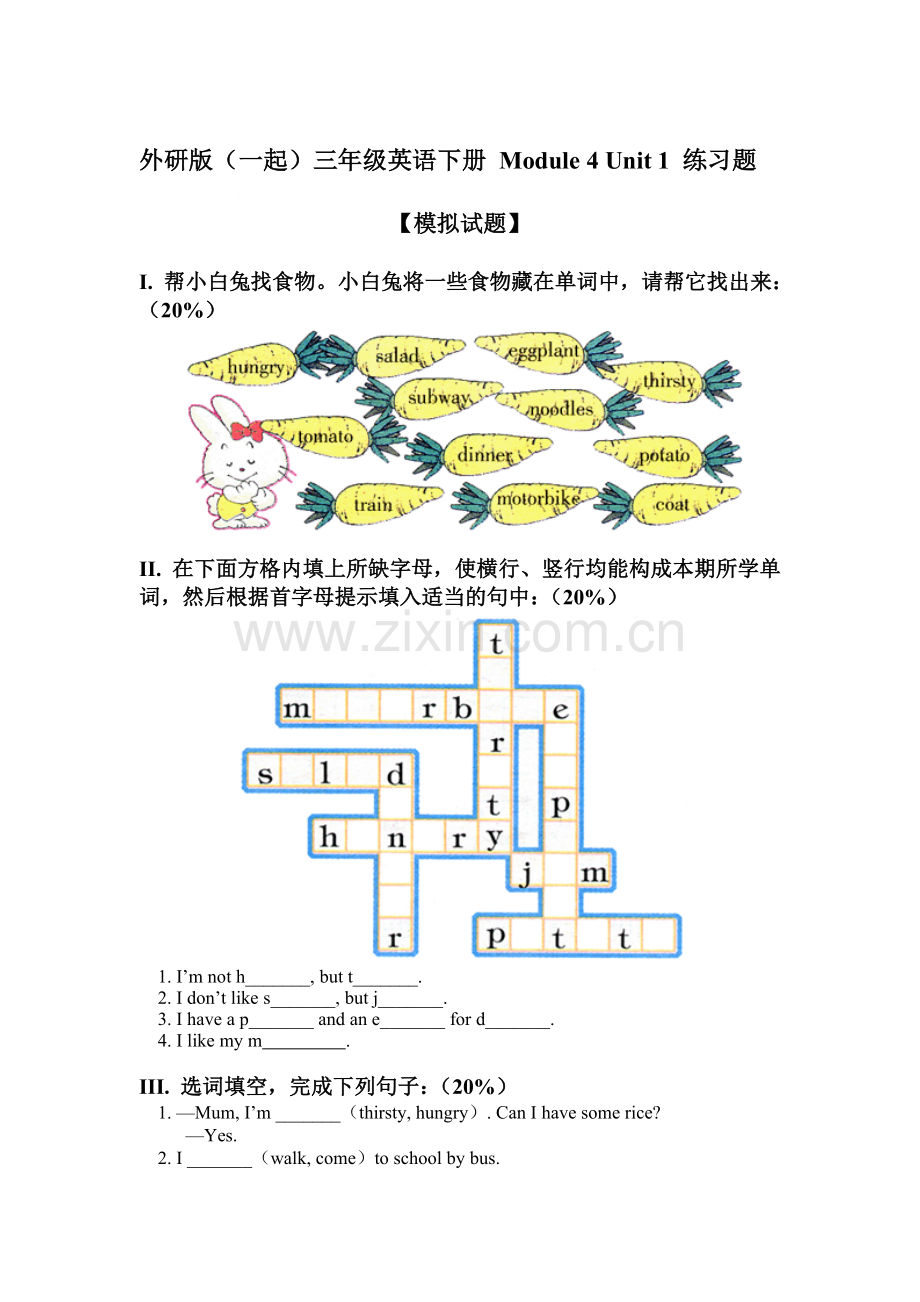 三年级英语下册单元调研检测32.doc_第1页