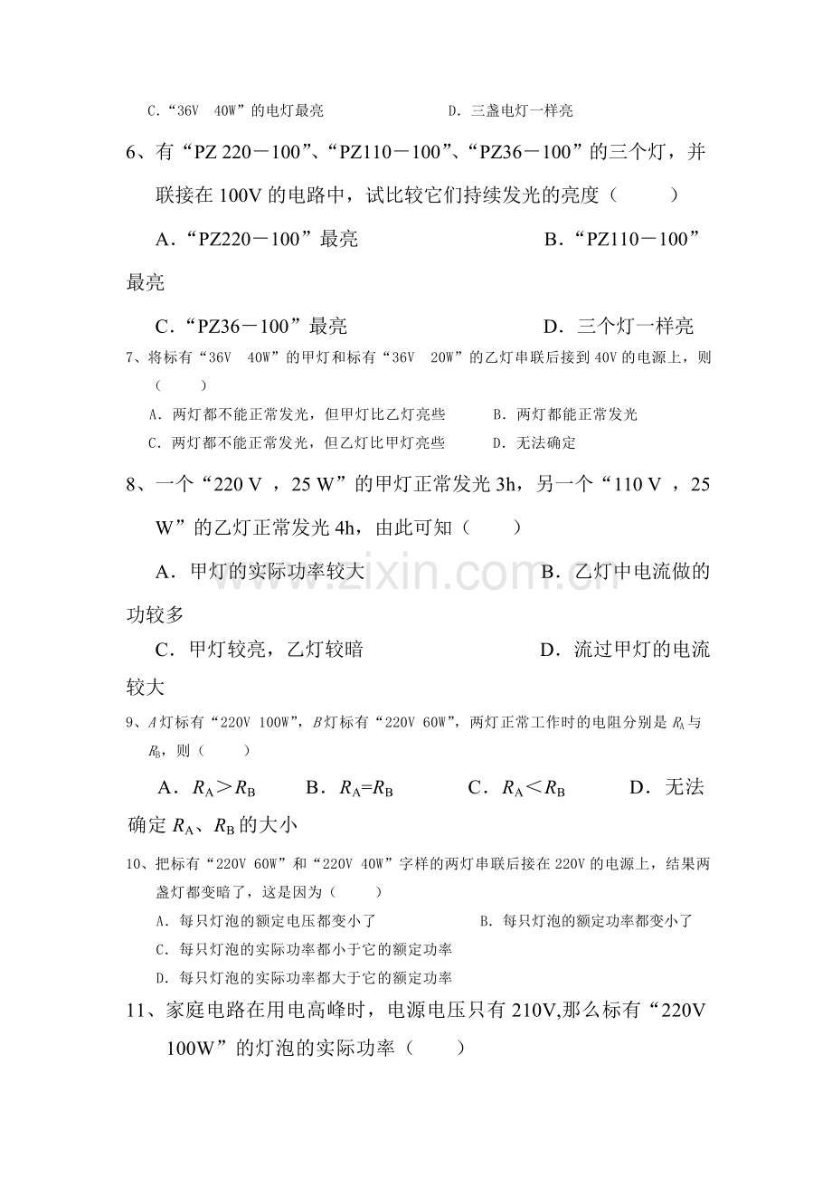 电功率同步练习3.doc_第2页