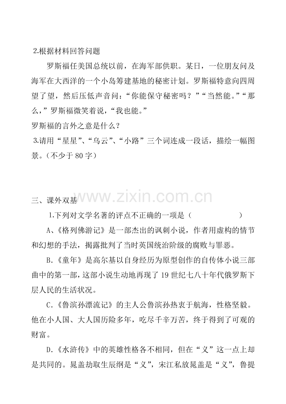 七年级语文黄河颂同步练习.doc_第3页