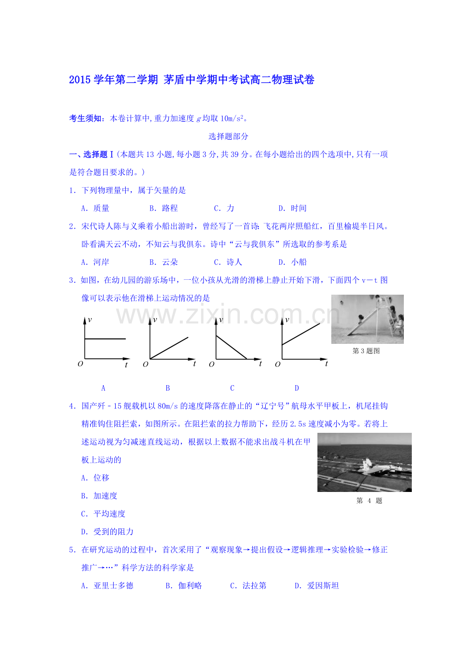 浙江省桐乡市2015-2016学年高二物理下册期中考试题.doc_第1页