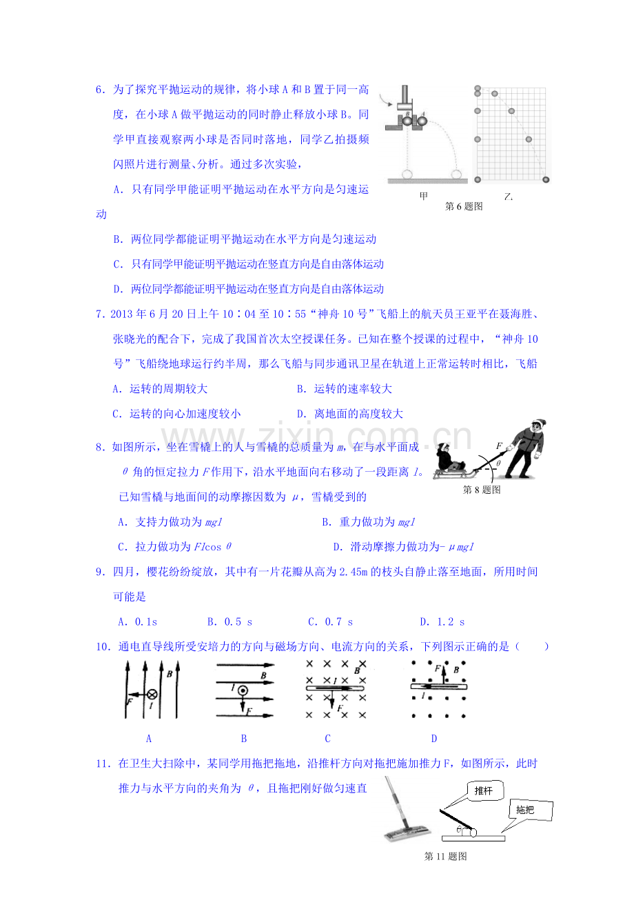 浙江省桐乡市2015-2016学年高二物理下册期中考试题.doc_第2页