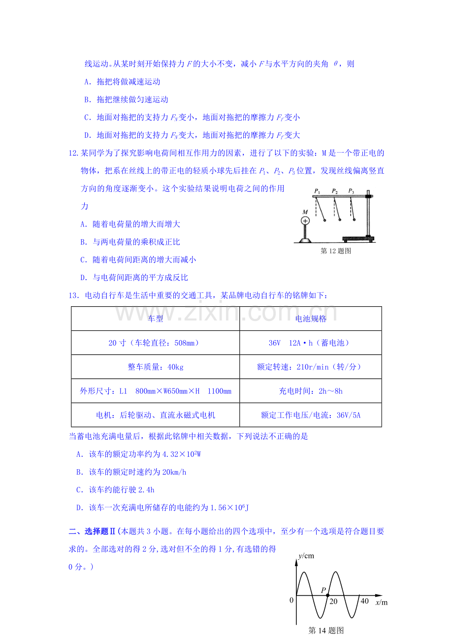 浙江省桐乡市2015-2016学年高二物理下册期中考试题.doc_第3页