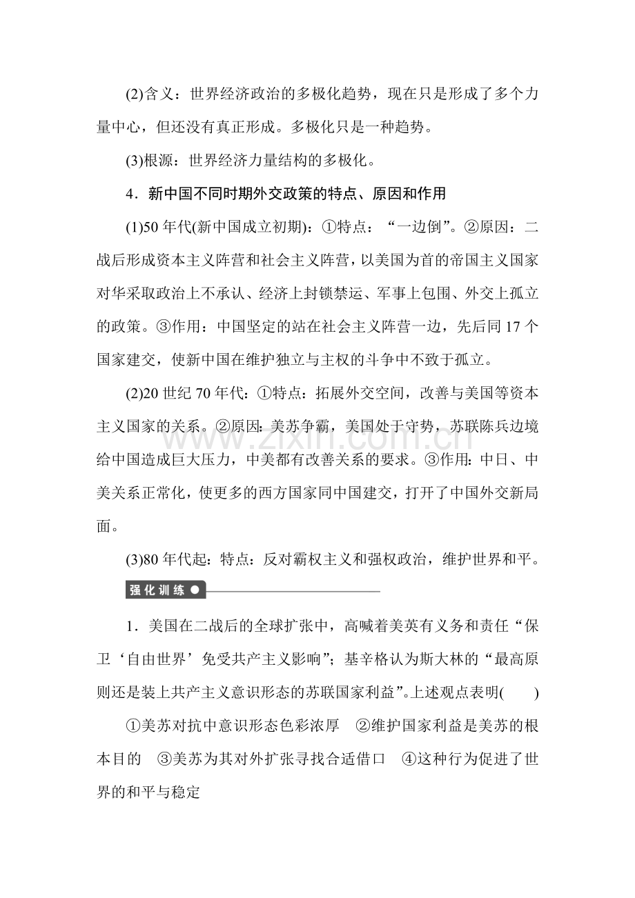 高一历史下册课时调研检测试题25.doc_第3页