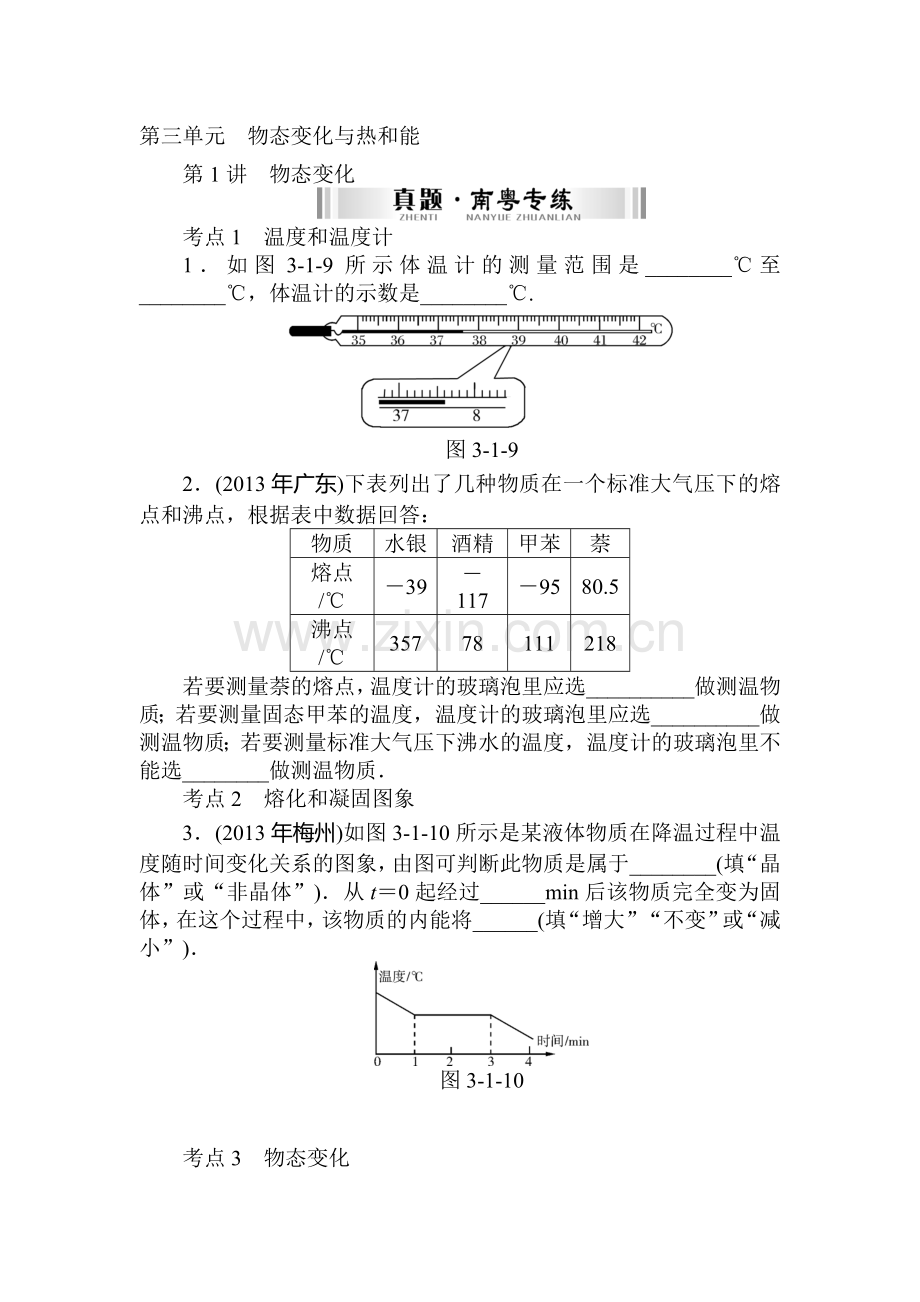 2015届中考物理基础知识点复习题15.doc_第1页