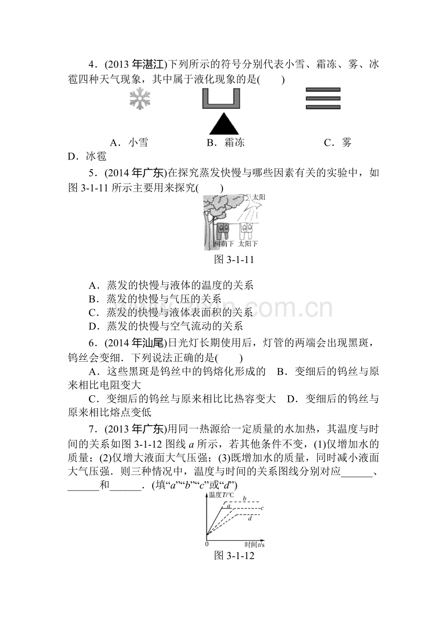 2015届中考物理基础知识点复习题15.doc_第2页