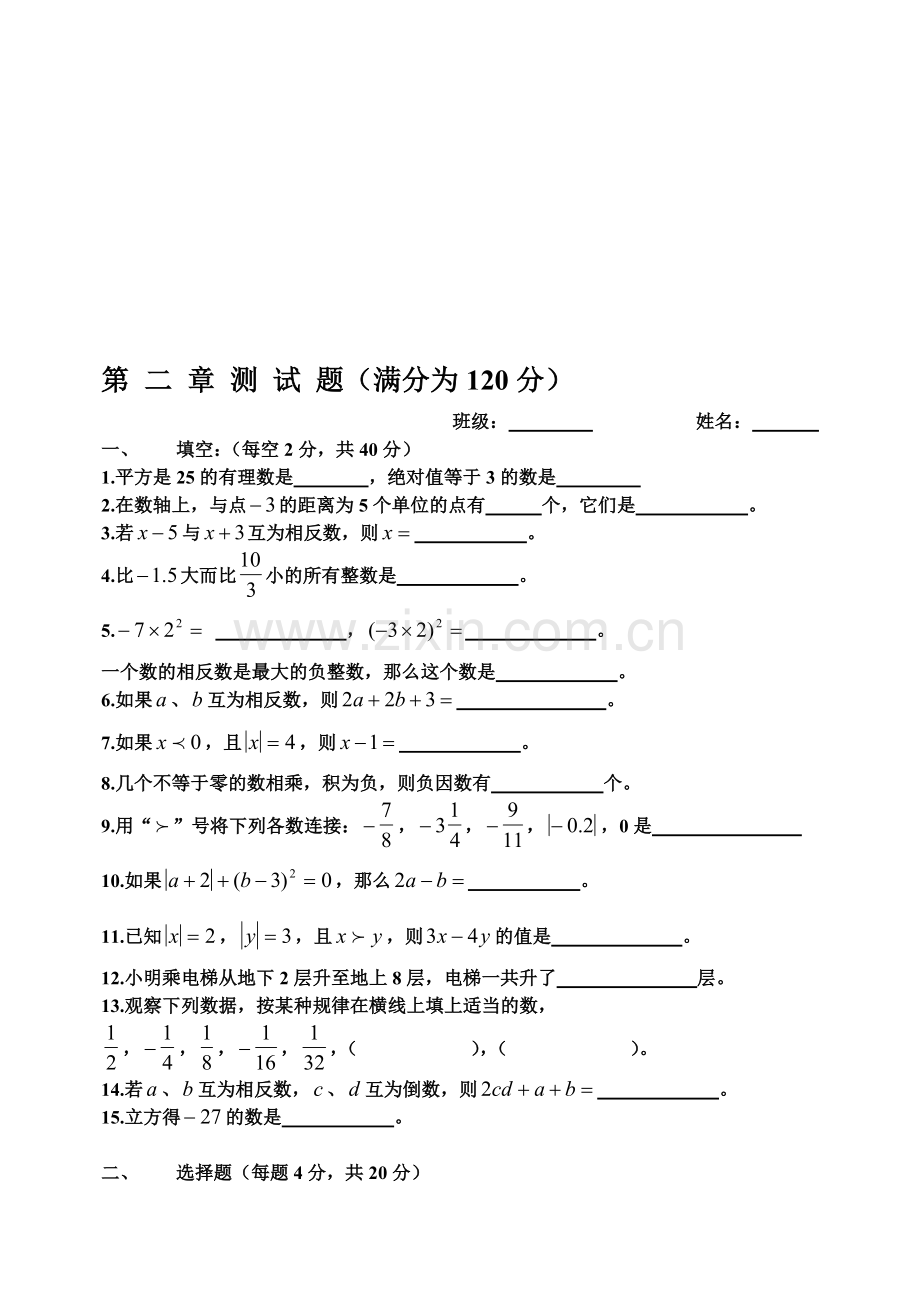 有理数及其运算.doc_第1页