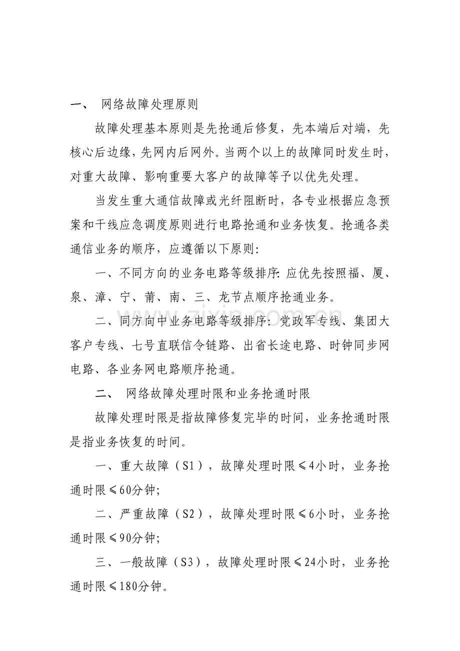 网络问题处理流程图.doc_第1页