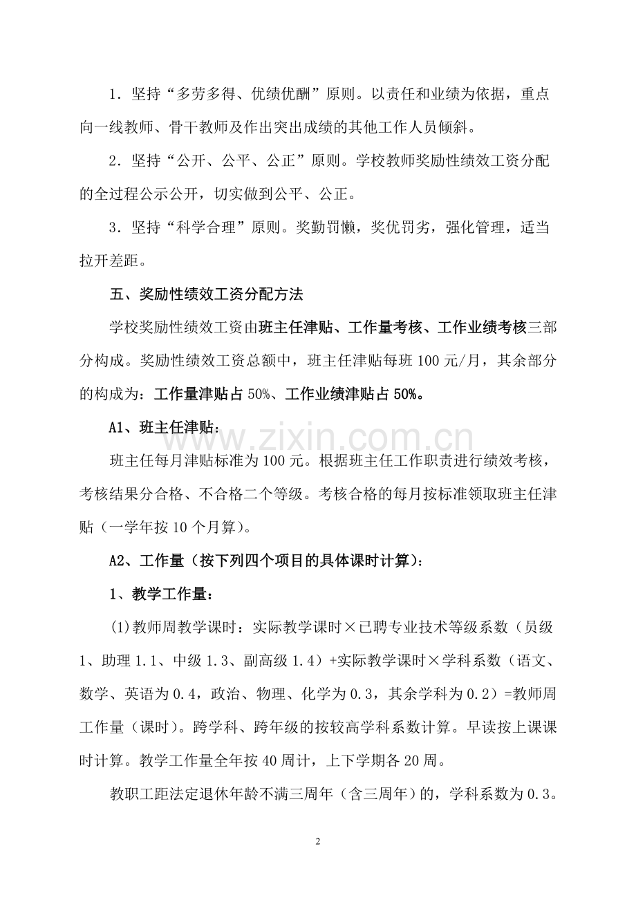 2013年奖励性绩效工资考核分配方案123(定稿).doc_第2页