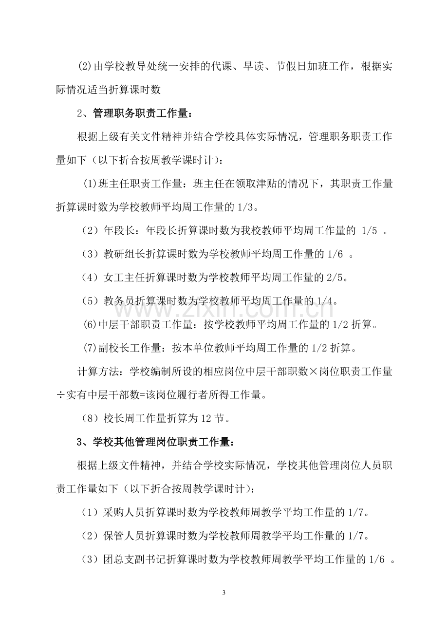 2013年奖励性绩效工资考核分配方案123(定稿).doc_第3页