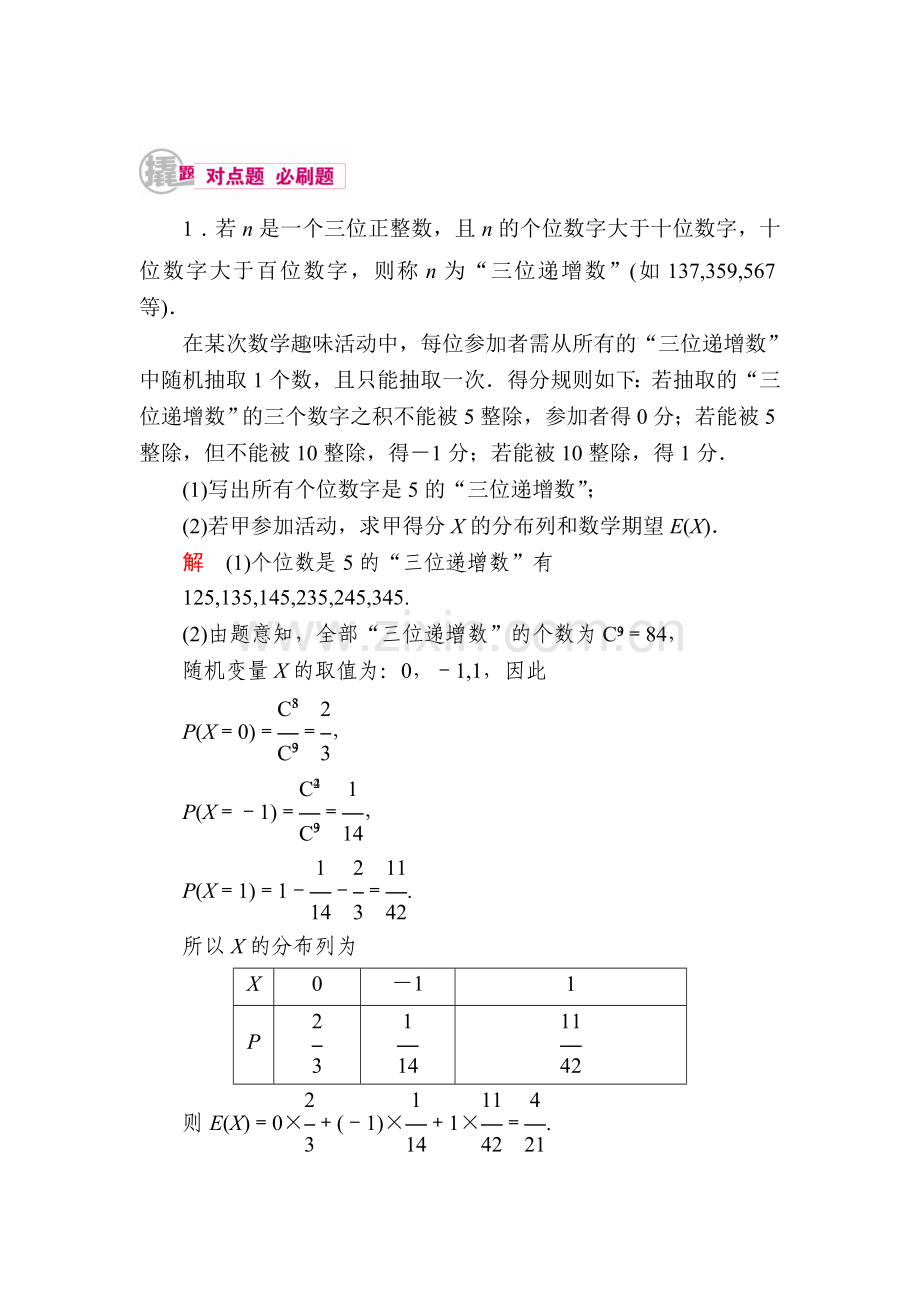 高三数学基础突破复习检测18.doc_第1页