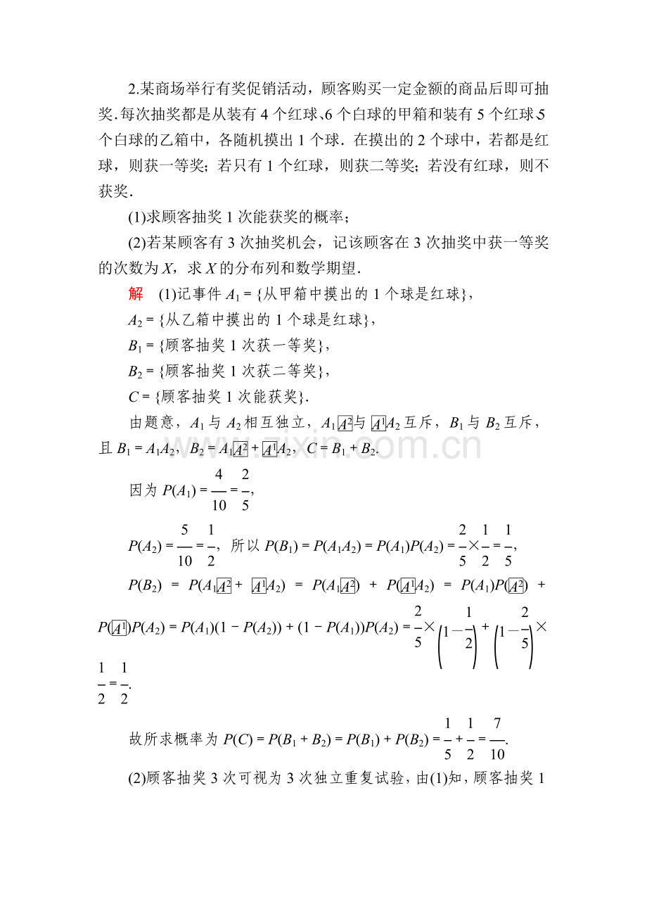 高三数学基础突破复习检测18.doc_第2页