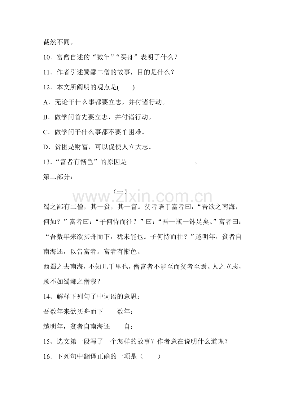 七年级语文蜀鄙二僧同步测试题.doc_第3页