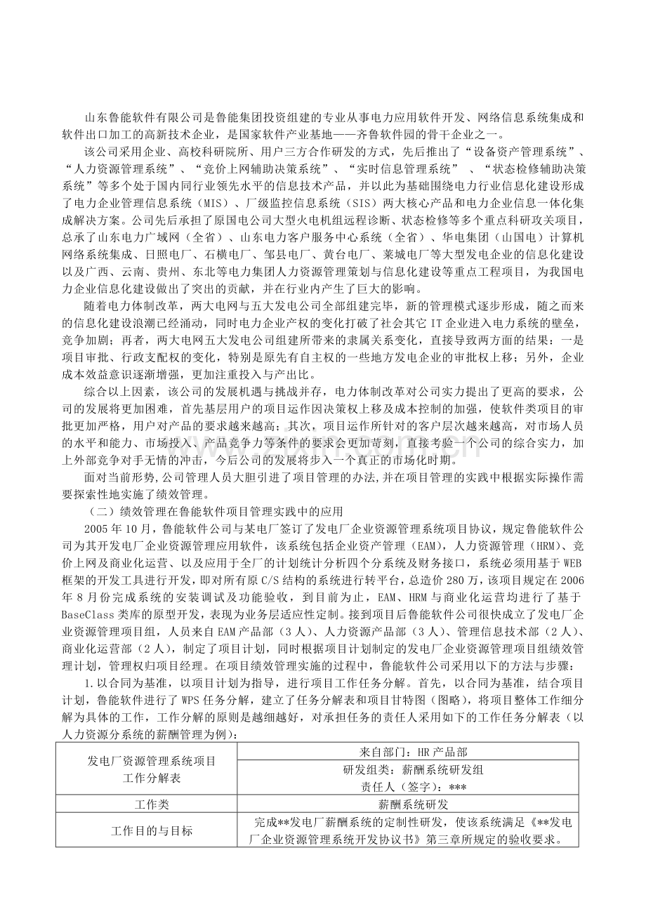 方分析法5绩效管理在项目管理中的应用及实践.doc_第2页