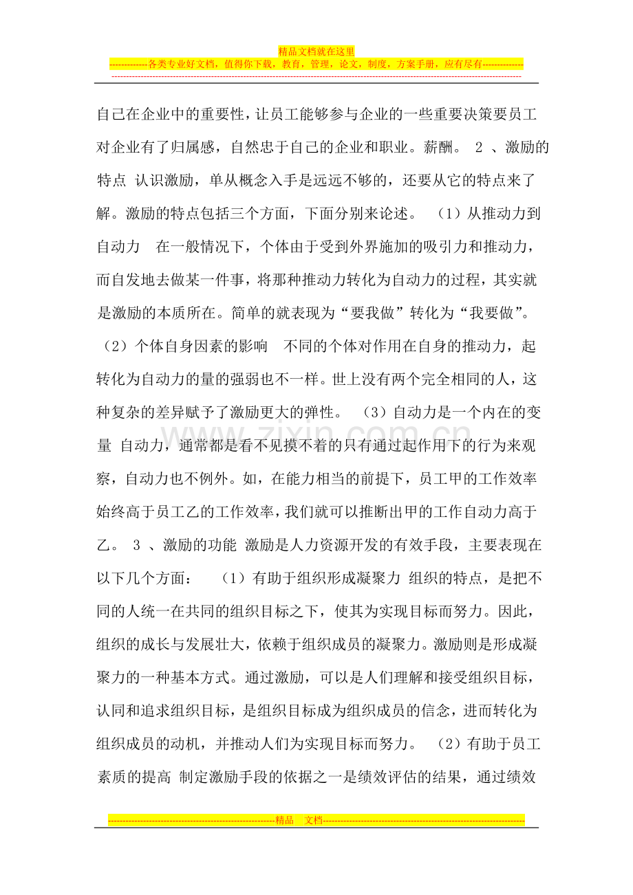 浅谈中小企业人力资源管理.doc_第2页