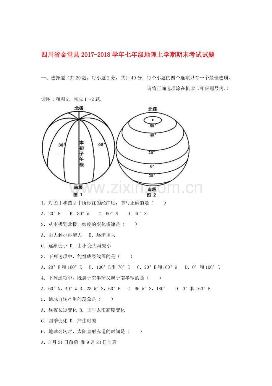 2017-2018学年七年级地理上学期期末试题11.doc_第1页