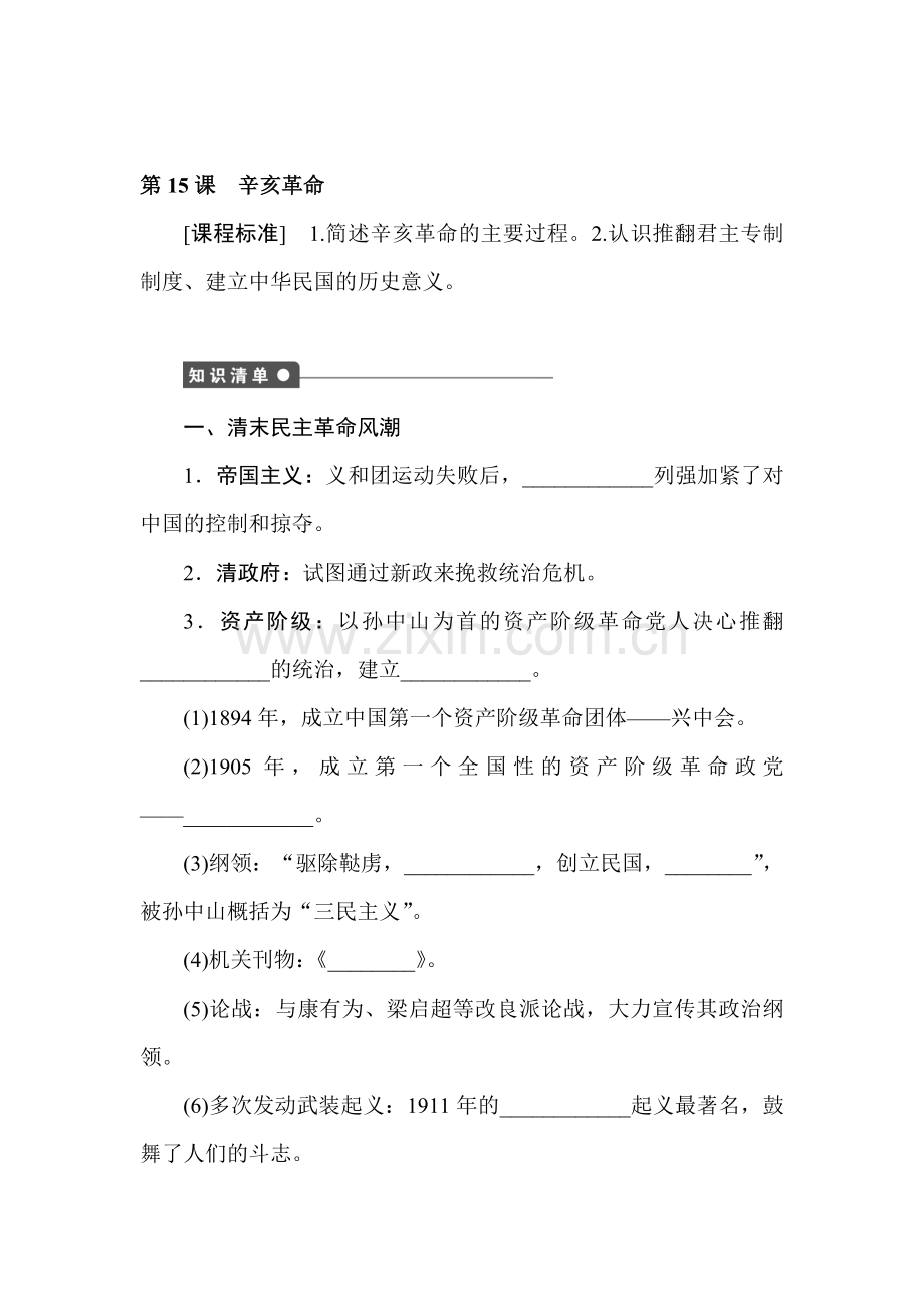 高一历史下册课时调研检测试题12.doc_第1页