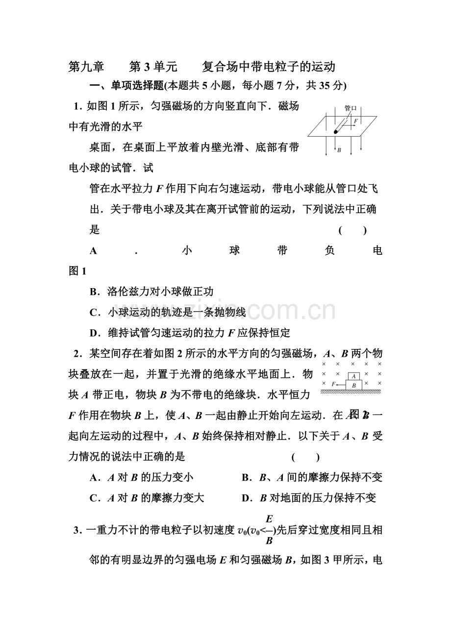 高二物理知识点精练习复习题15.doc_第1页