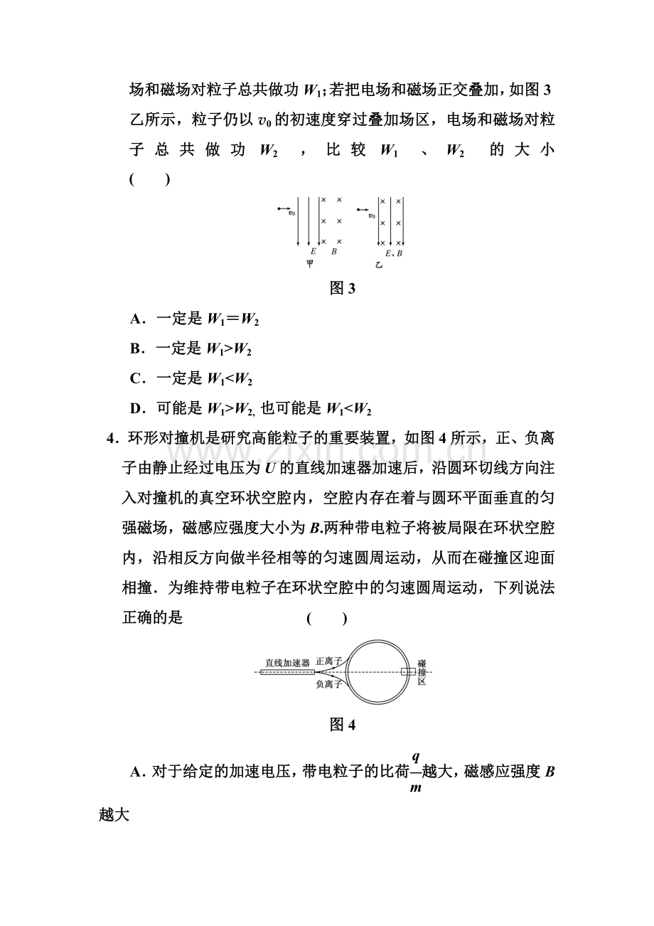 高二物理知识点精练习复习题15.doc_第2页