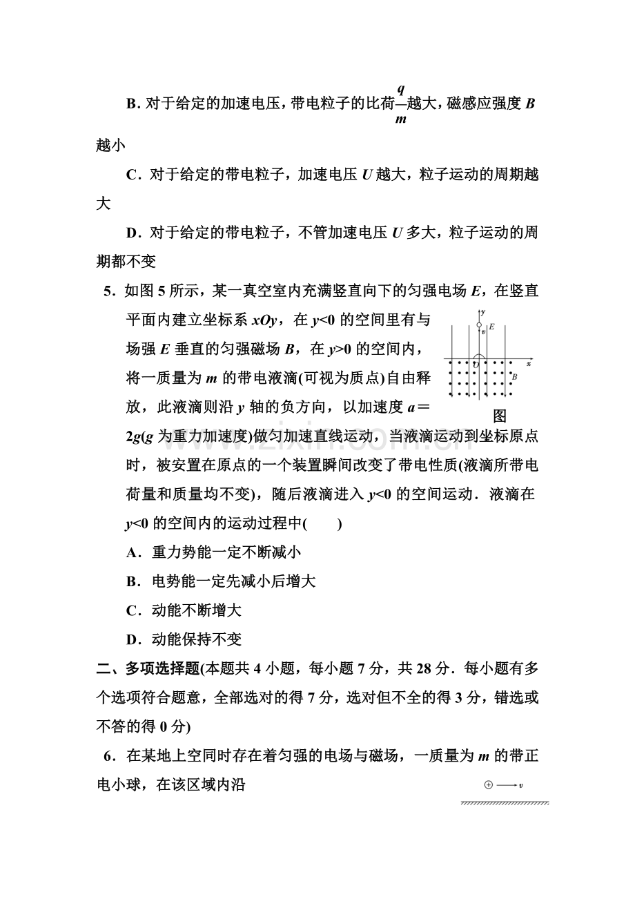 高二物理知识点精练习复习题15.doc_第3页