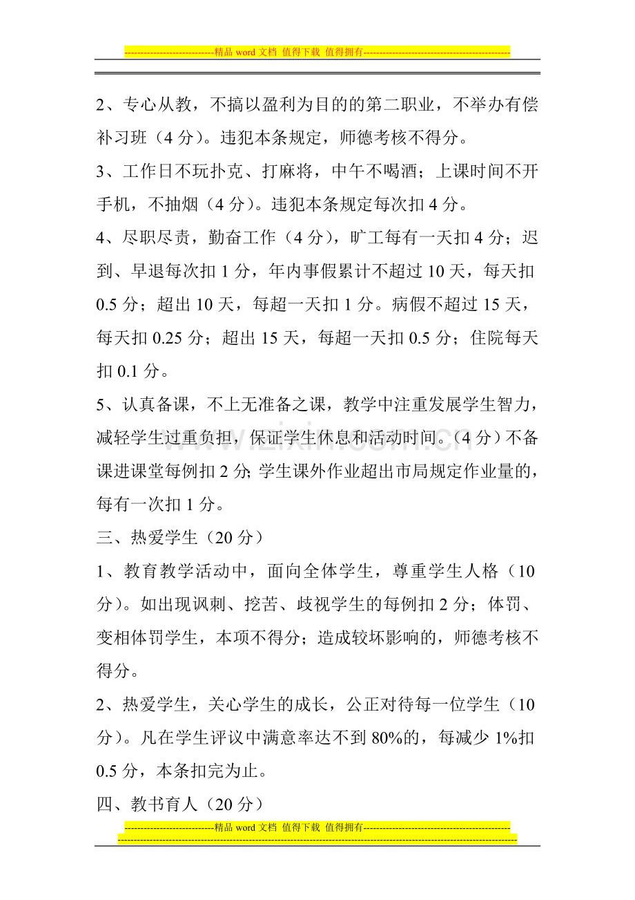 教师职业道德考核制度.doc_第2页