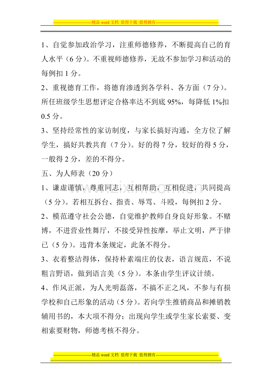 教师职业道德考核制度.doc_第3页