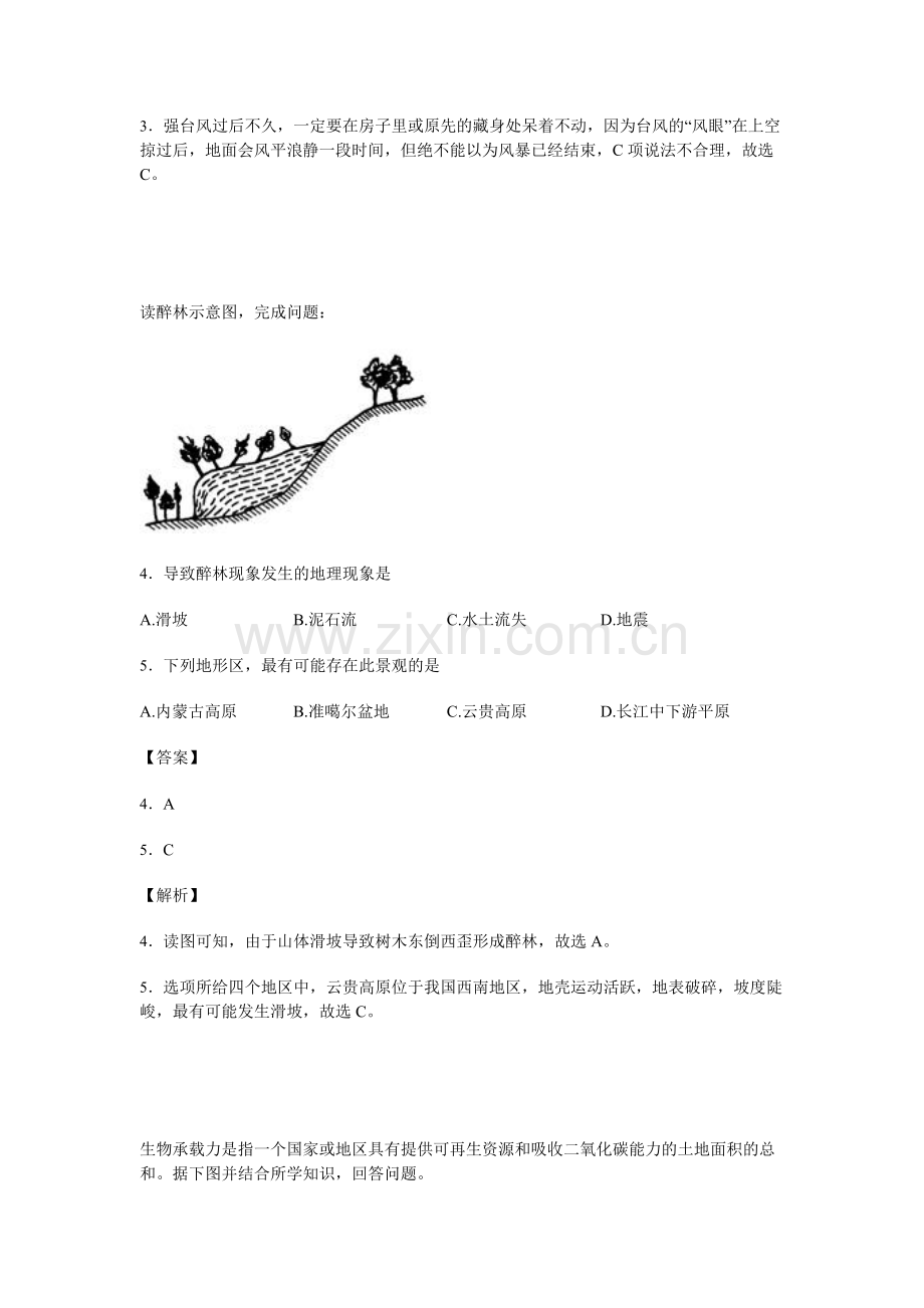 辽宁省沈阳二中2015-2016学年高二地理下册期末考试题.doc_第2页