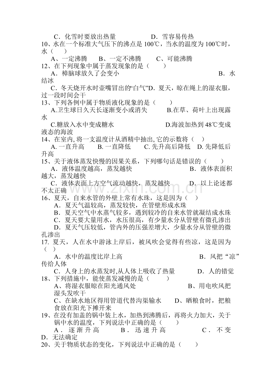 热现象同步练习2.doc_第2页