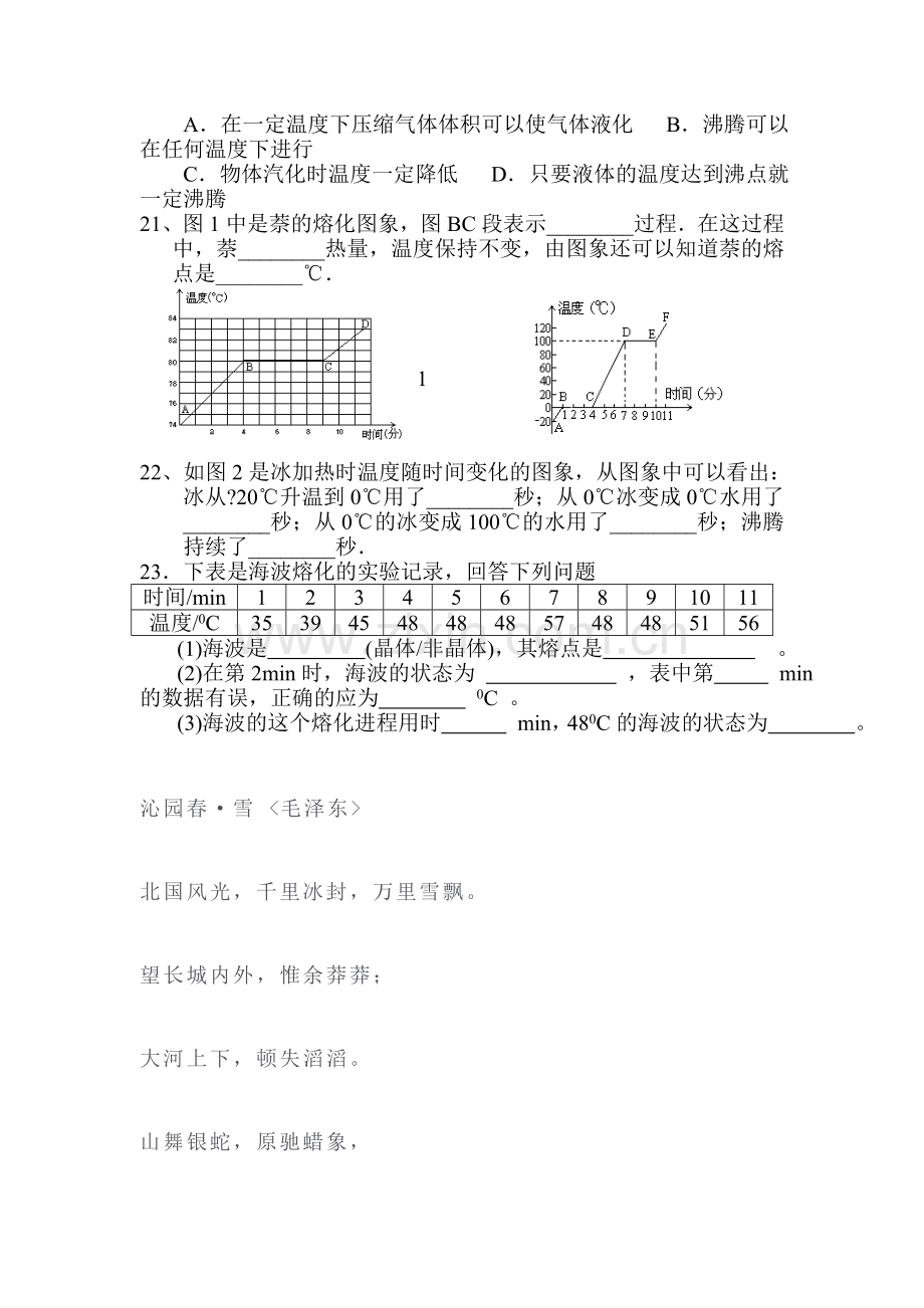 热现象同步练习2.doc_第3页