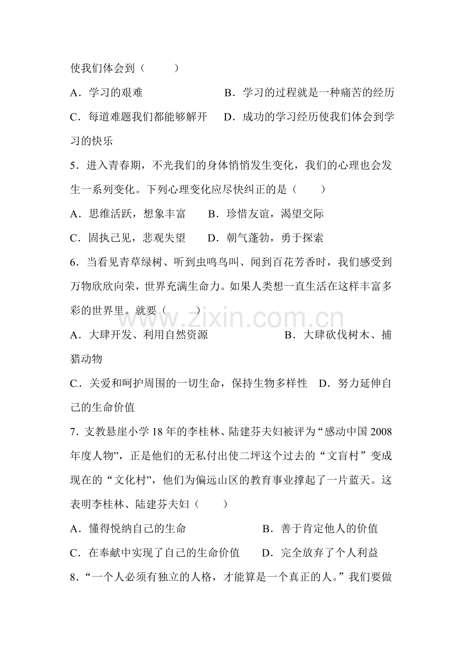 山东省莘县2015-2016学年七年级政治上册11月阶段检测试题.doc_第2页