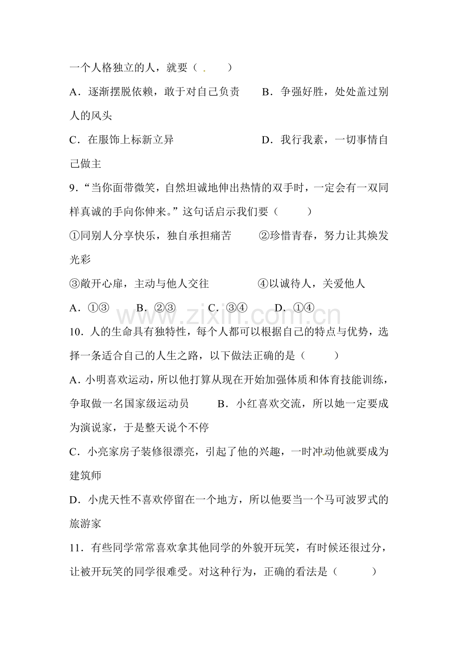 山东省莘县2015-2016学年七年级政治上册11月阶段检测试题.doc_第3页