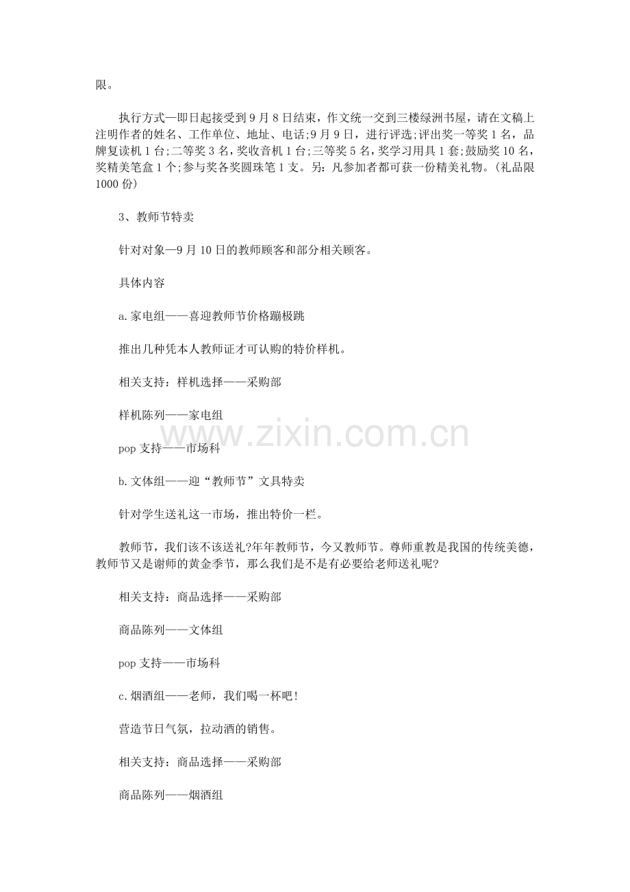 2015年教师节商场活动策划方案.doc_第2页