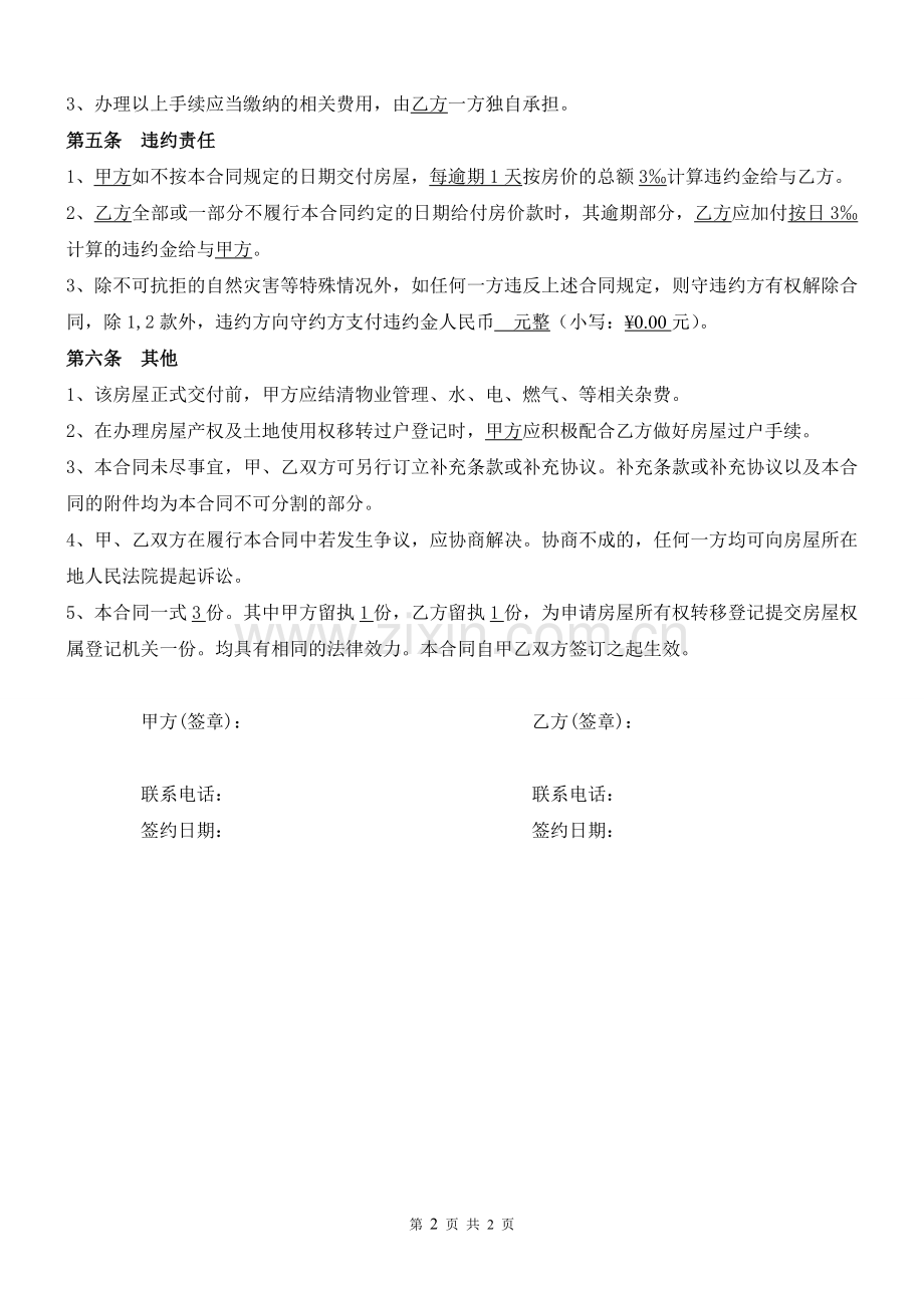 房屋买卖合同(分三次付清房款).doc_第2页