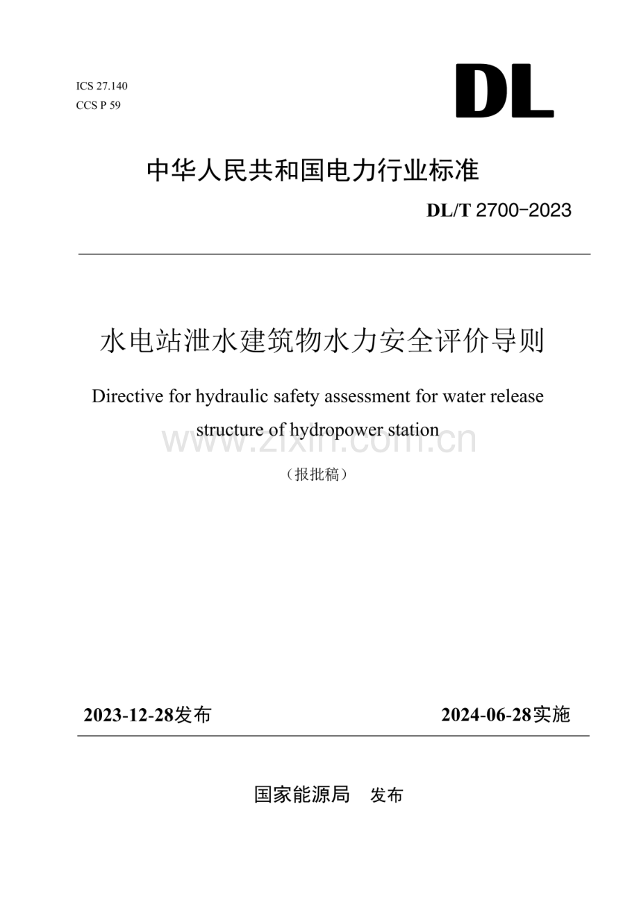 DL∕T 2700-2023 水电站泄水建筑物水力安全评价导则（报批稿）.pdf_第1页