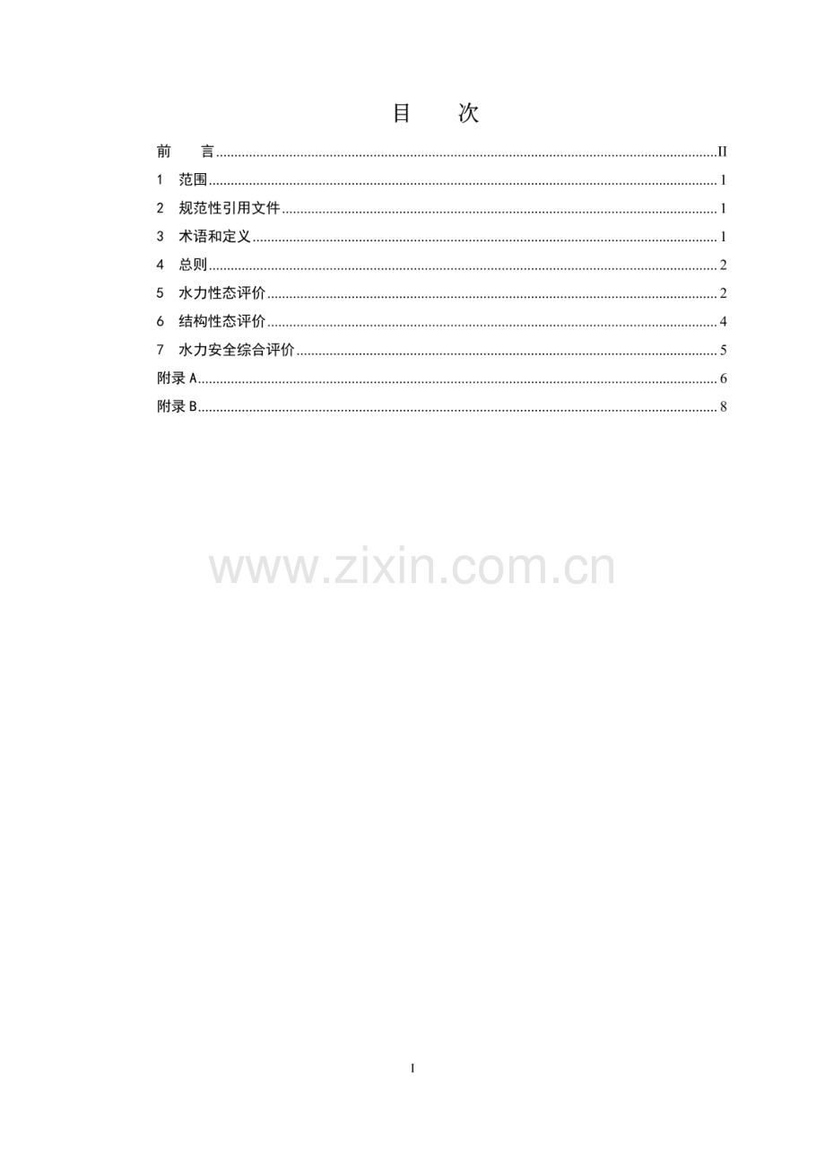 DL∕T 2700-2023 水电站泄水建筑物水力安全评价导则（报批稿）.pdf_第2页