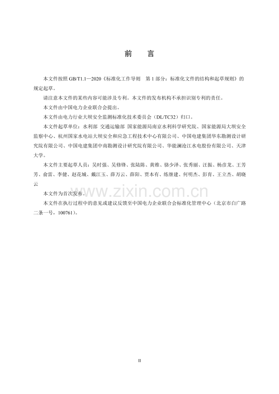 DL∕T 2700-2023 水电站泄水建筑物水力安全评价导则（报批稿）.pdf_第3页