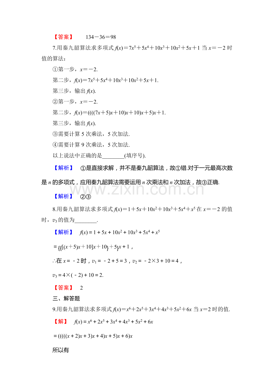 2016-2017学年高一数学下学期综合测评检测10.doc_第3页