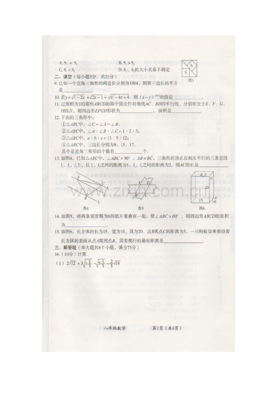 河南省周口市2015-2016学年八年级数学下册期中考试题.doc_第2页