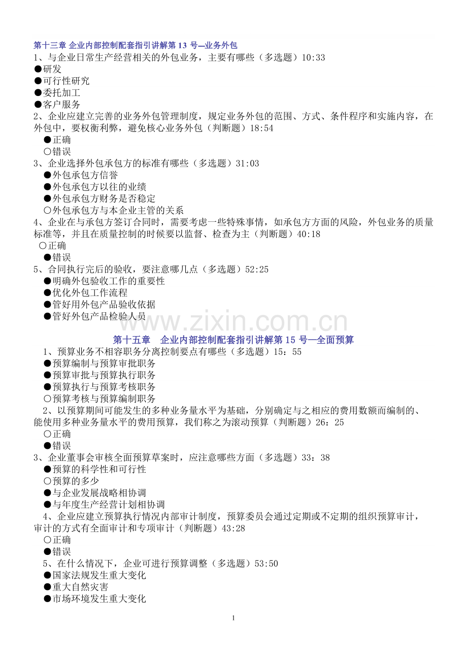 2013年会计继续教育练习答案.doc_第1页