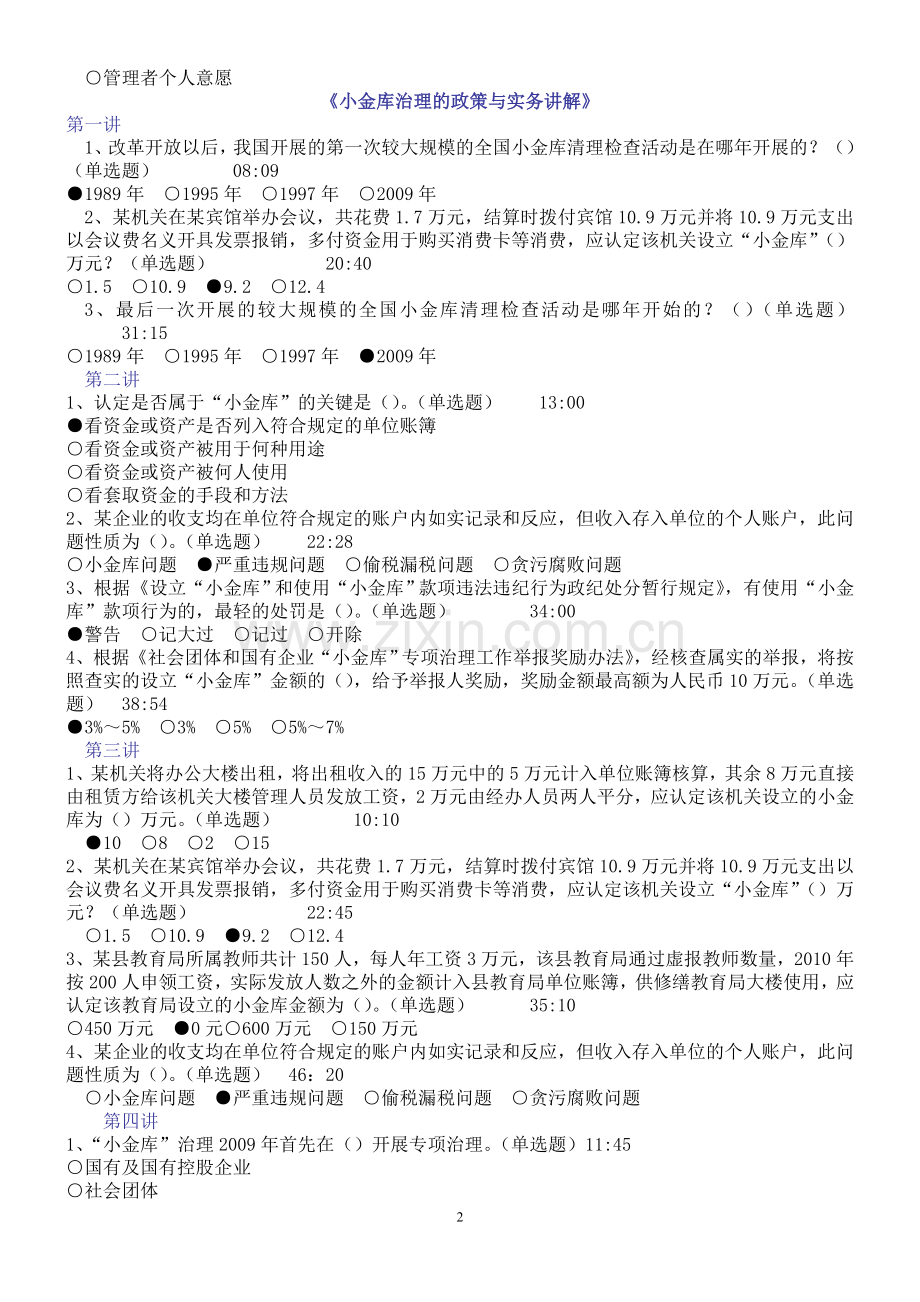 2013年会计继续教育练习答案.doc_第2页