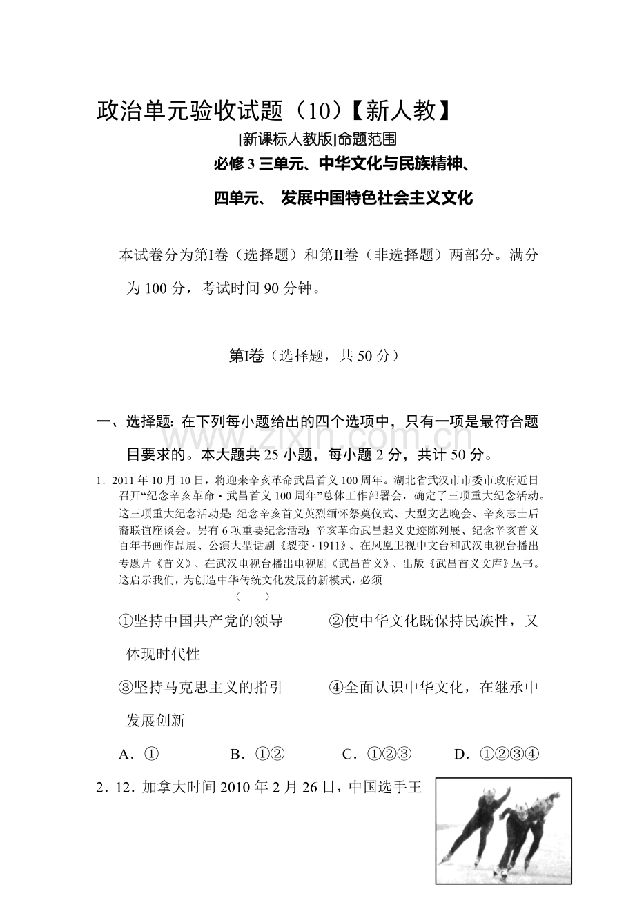 高三政治上册单元测试试卷4.doc_第1页