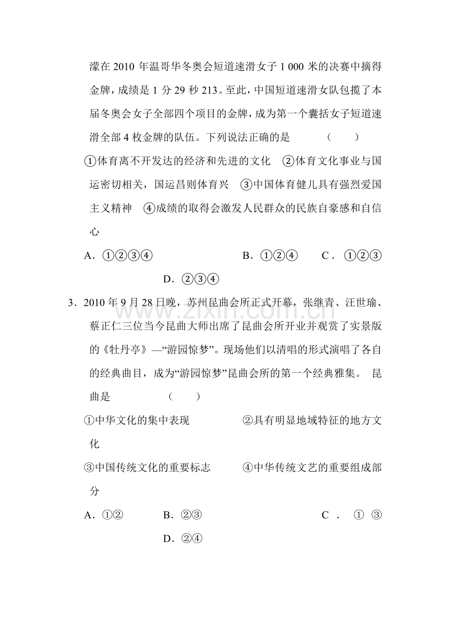 高三政治上册单元测试试卷4.doc_第2页