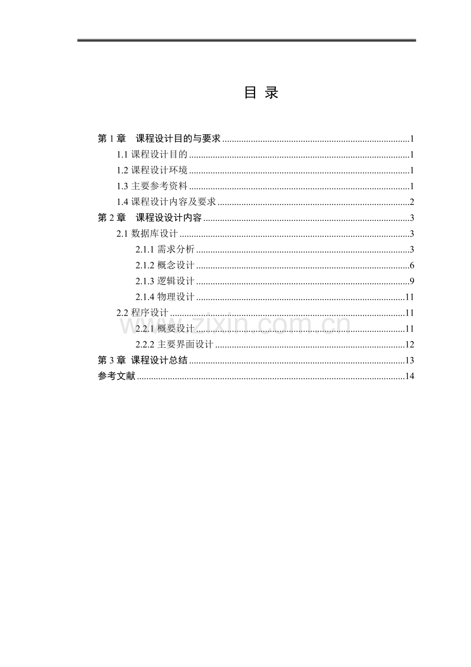 宾馆管理信息系统.doc_第1页