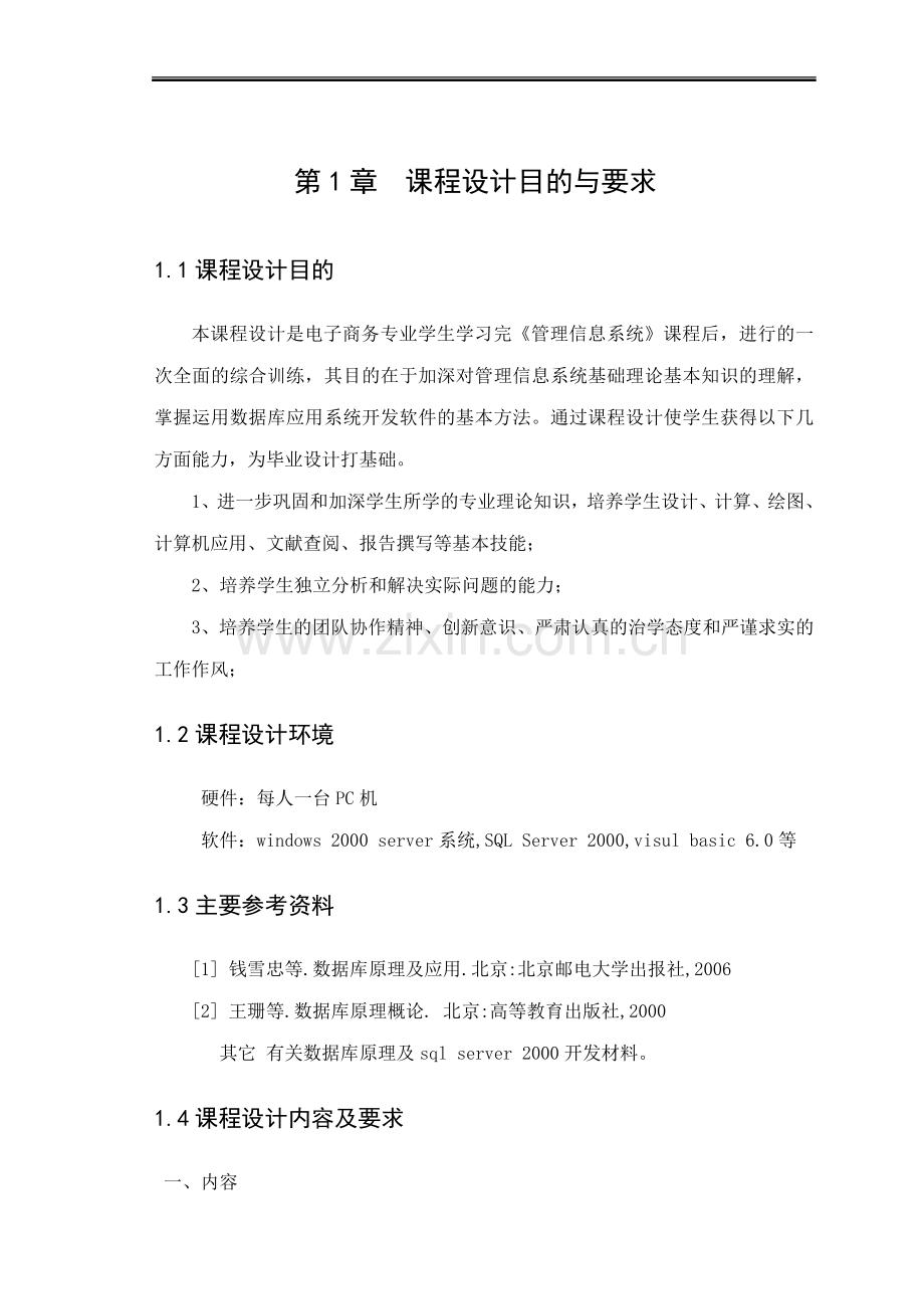 宾馆管理信息系统.doc_第2页